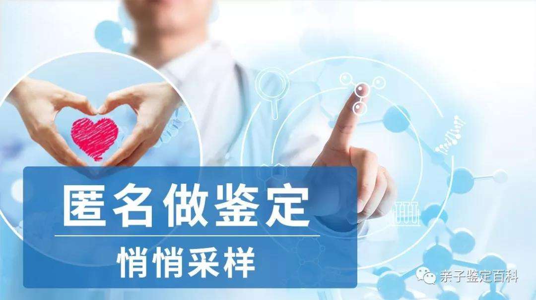 隐私亲子鉴定