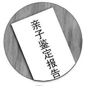 亲子鉴定