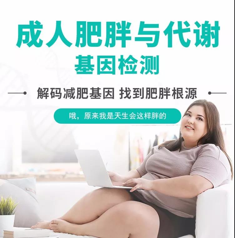 惠州肥胖基因检测