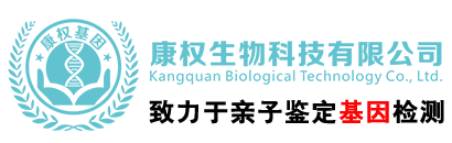 惠州市康权生物科技有限公司（康权基因）